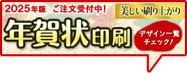 2024年の年賀状デザイン一覧ページへ