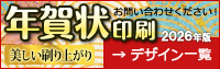 年賀状のデザイン一覧を開きます（別窓）